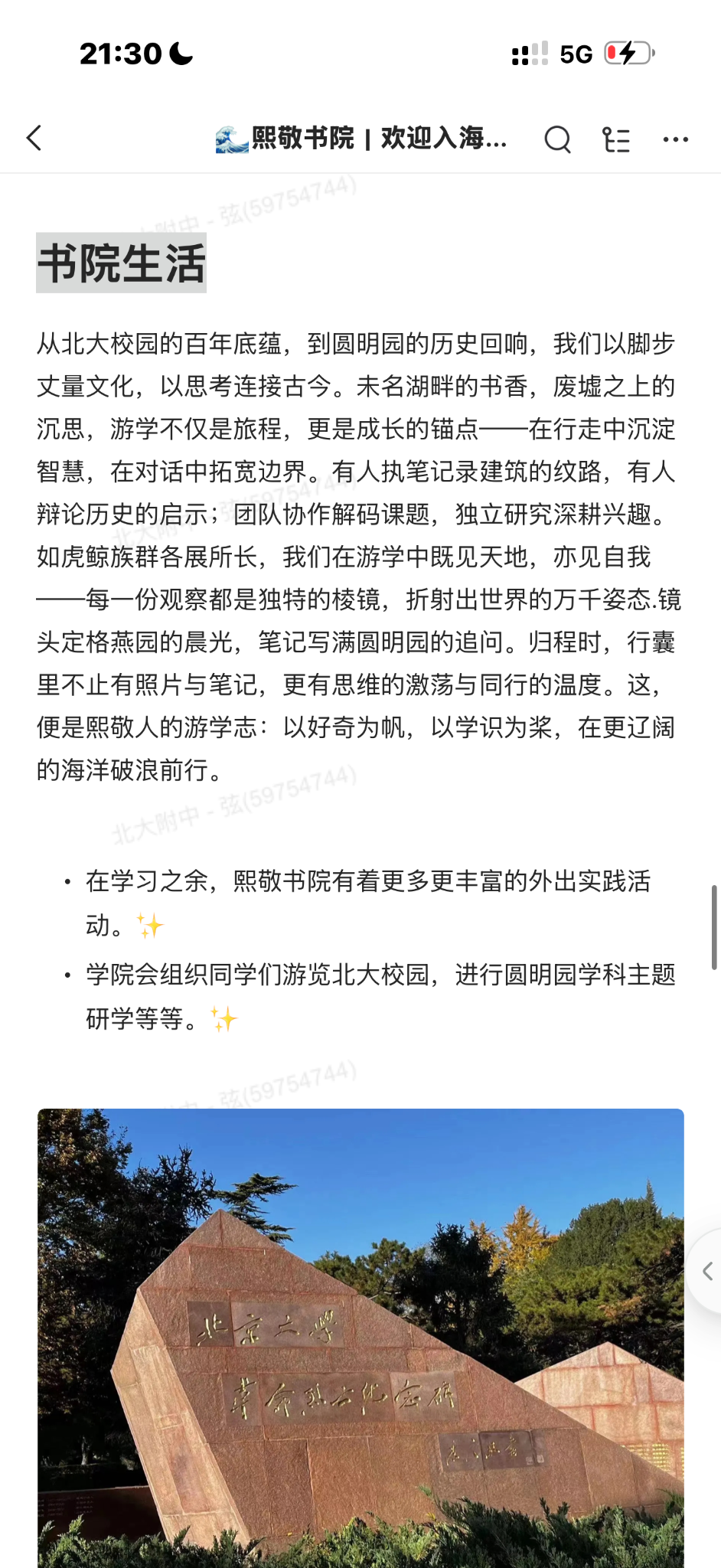 书院生活记录
